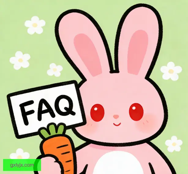 常见问题