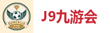 九游会集团